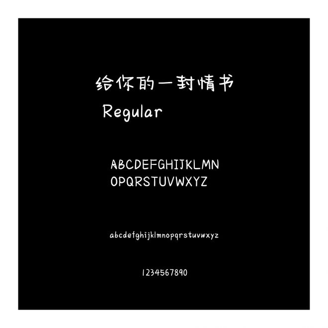 給你的一封情書
 Regular