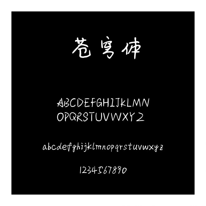 蒼穹體