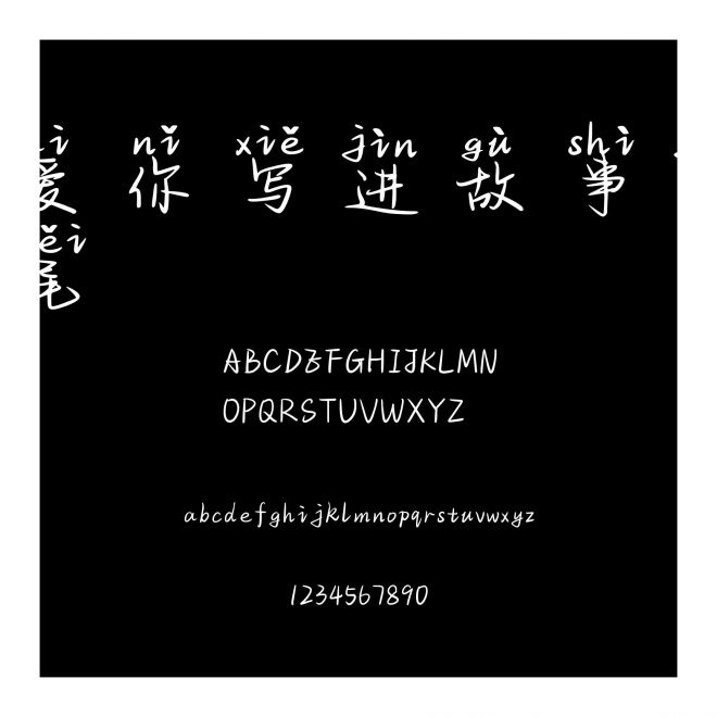 愛你寫進故事結尾
