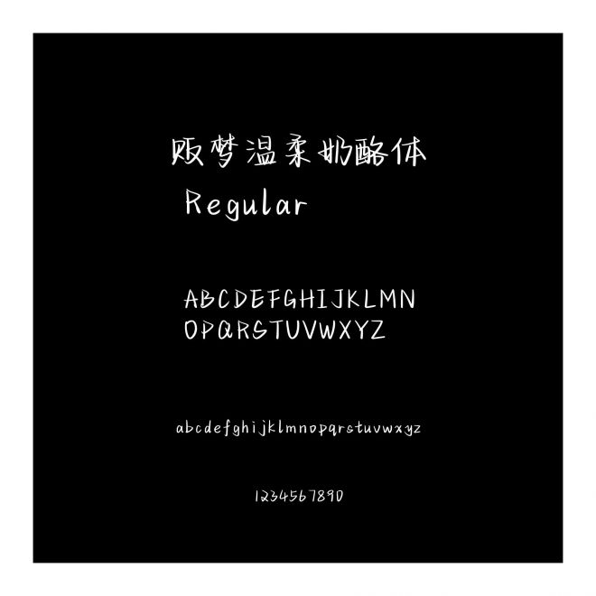 販夢溫柔奶酪體
 Regular