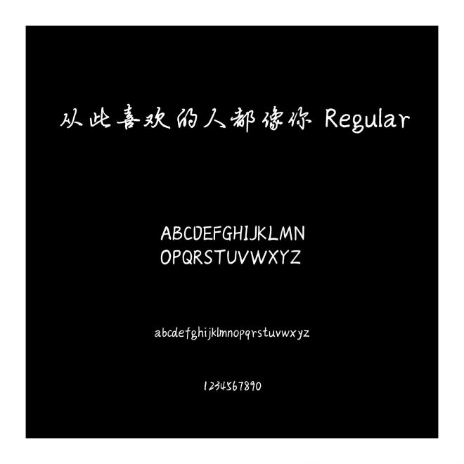 從此喜歡的人都像你 Regular
