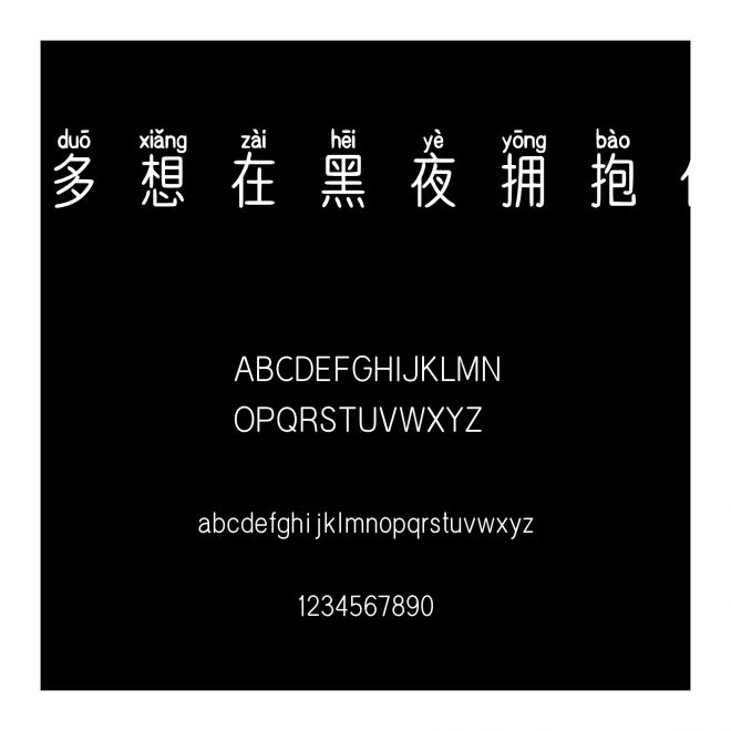 多想在黑夜擁抱你