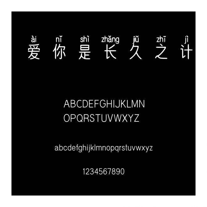 愛你是長久之計