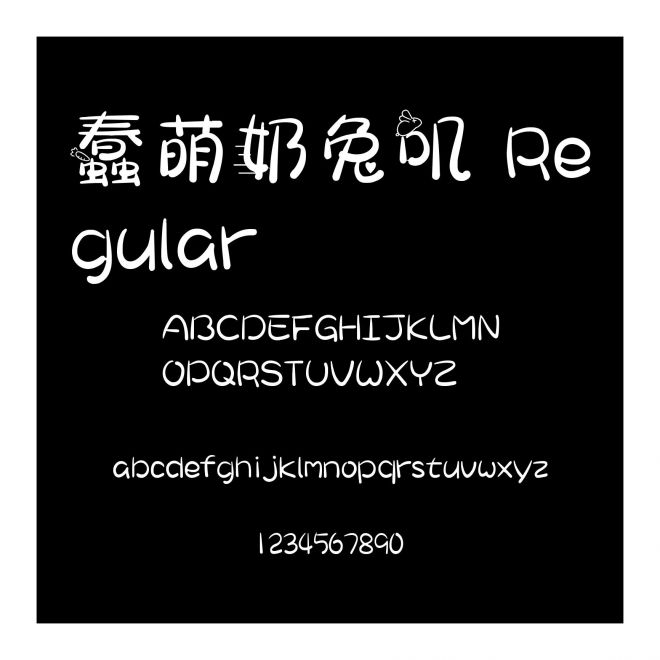 蠢萌奶兔嘰 Regular