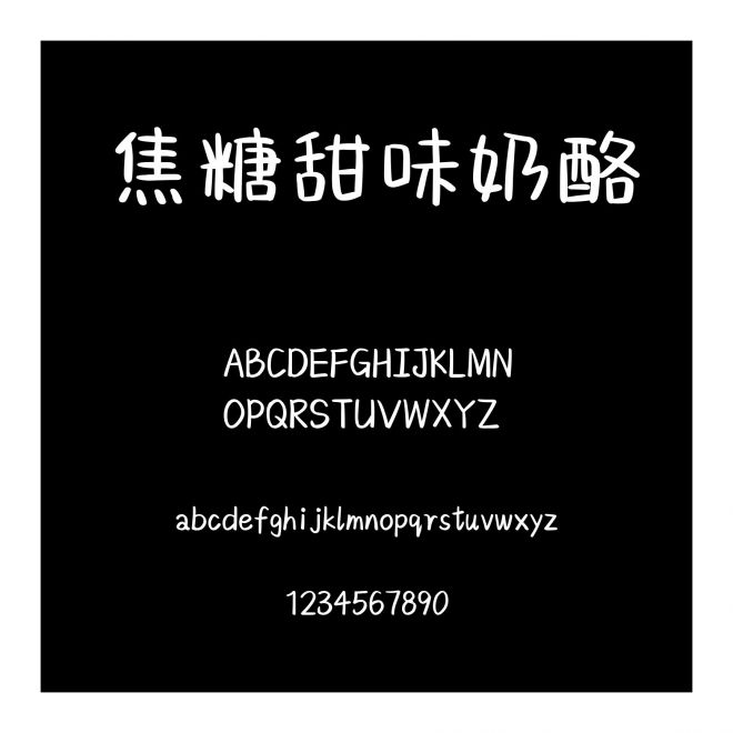 焦糖甜味奶酪
