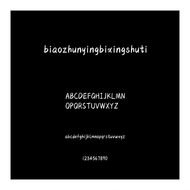 biaozhunyingbixingshuti