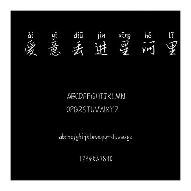 愛意丟進星河里