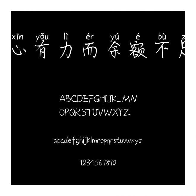 心有力而余額不足