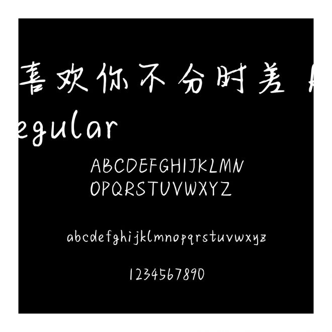 喜欢你不分时差 Regular