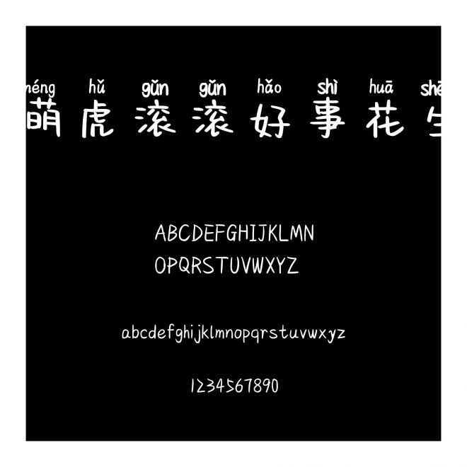 萌虎滾滾好事花生