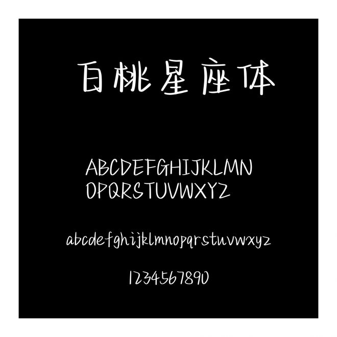 白桃星座體