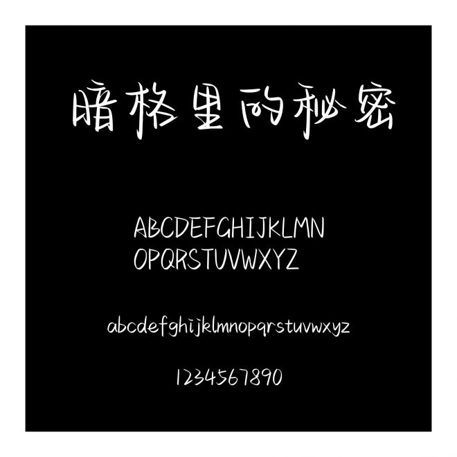暗格里的秘密