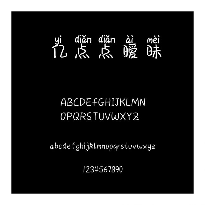 億點點曖昧