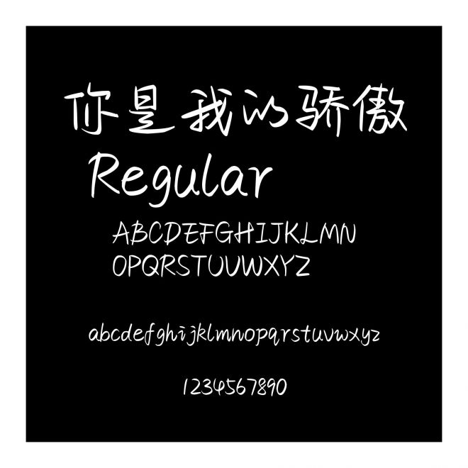 你是我的驕傲 Regular