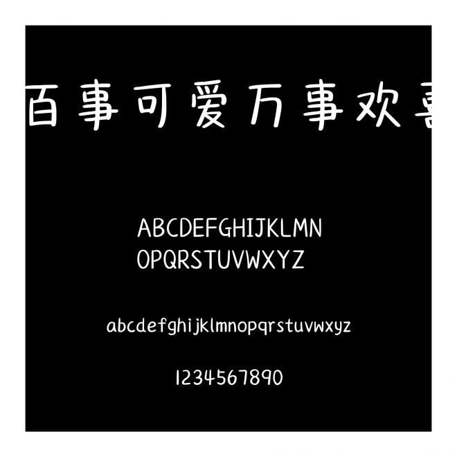 百事可愛(ài)萬(wàn)事歡喜