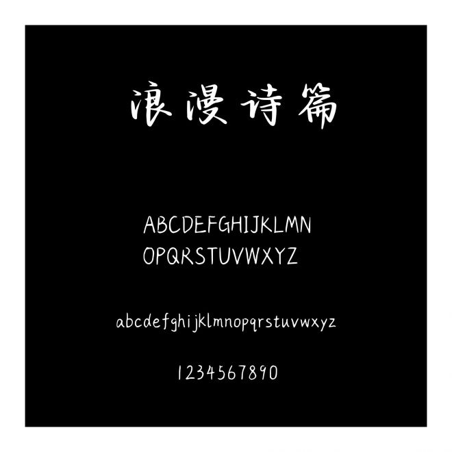 字語坊浪漫詩篇