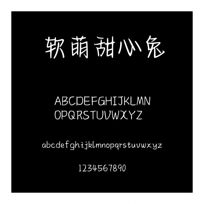 軟萌甜心兔