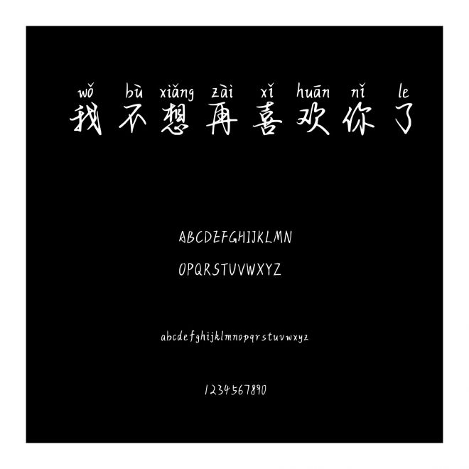 我不想再喜歡你了