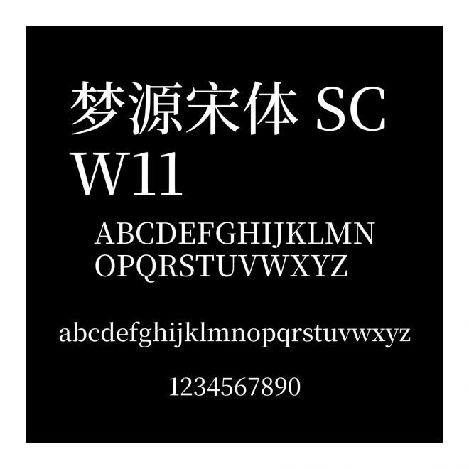 夢源宋體 SC W11