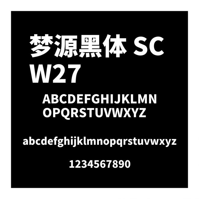 夢源黑體 SC W27