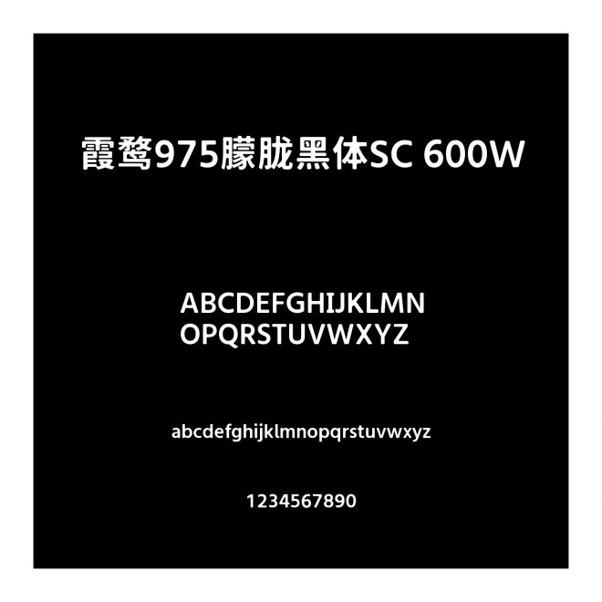 霞鶩975朦朧黑體SC 600W
