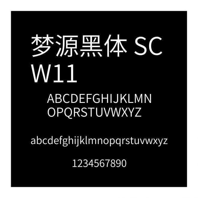 夢源黑體 SC W11