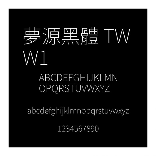 夢源黑體 TW W1