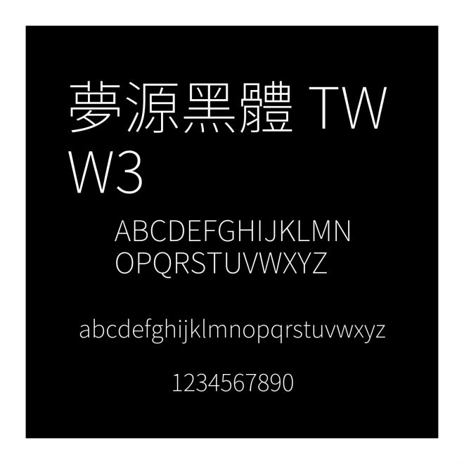 夢源黑體 TW W3