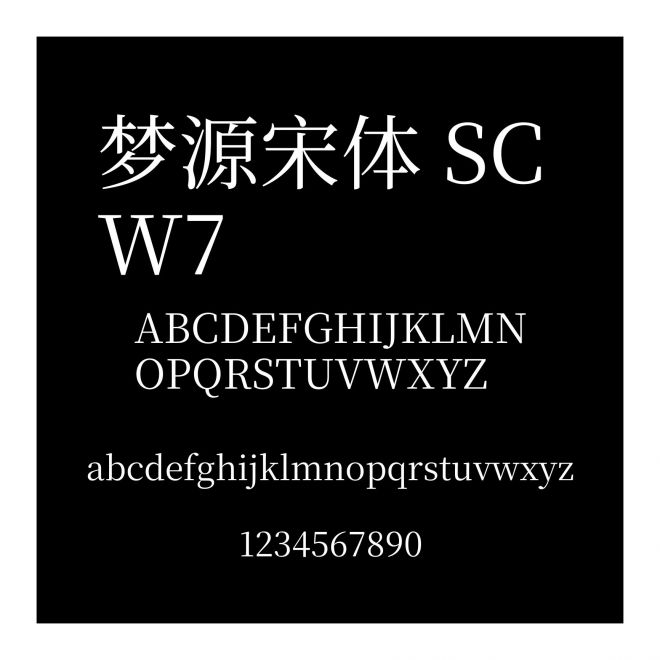 夢源宋體 SC W7