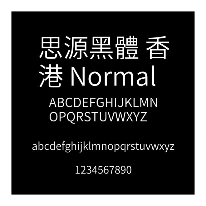 思源黑體 香港 Normal