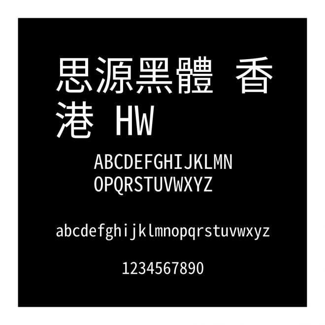 思源黑體 香港 HW
