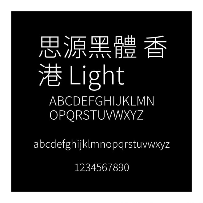 思源黑體 香港 Light