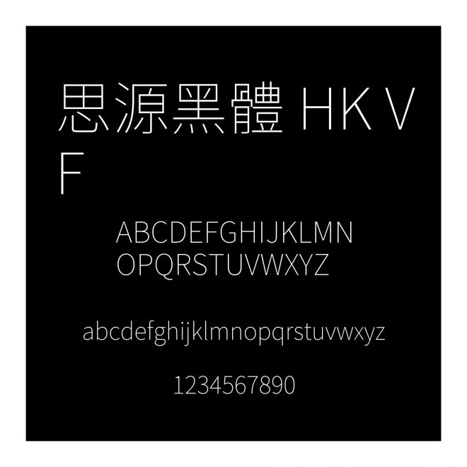 思源黑體 HK VF
