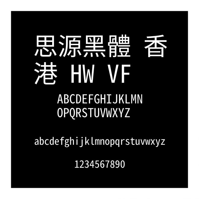 思源黑體 香港 HW VF