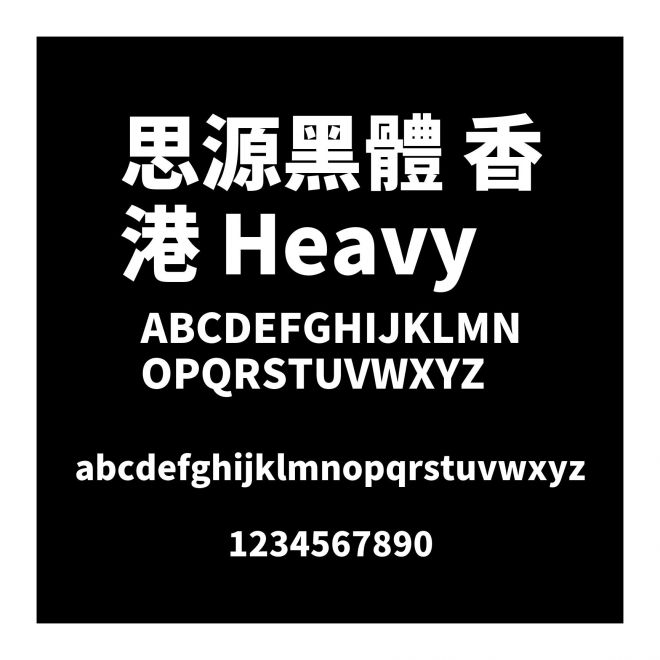 思源黑體 香港 Heavy