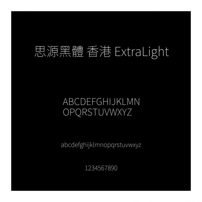 思源黑體 香港 ExtraLight