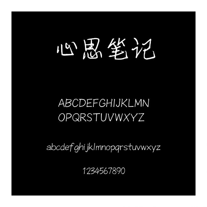 心思筆記
