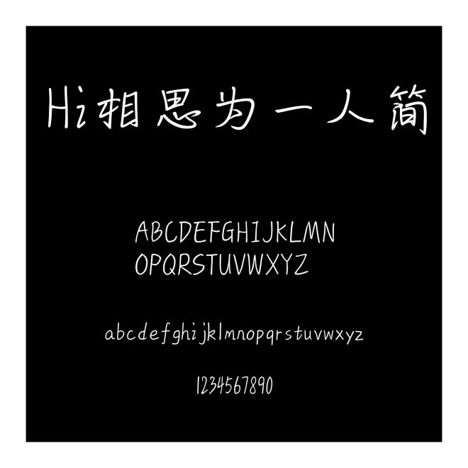 Hi相思為一人簡