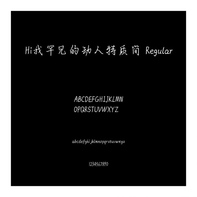 Hi我罕見的動人特質簡 Regular