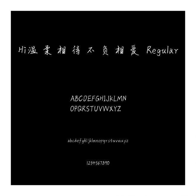 Hi溫柔相待不負相愛 Regular