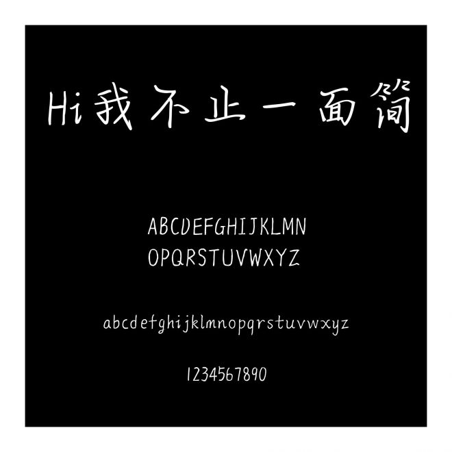 Hi我不止一面簡