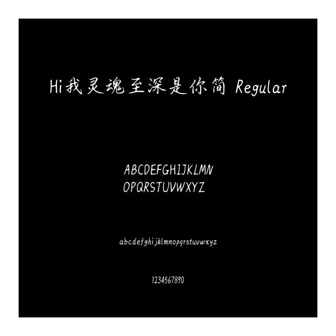 Hi我靈魂至深是你簡 Regular