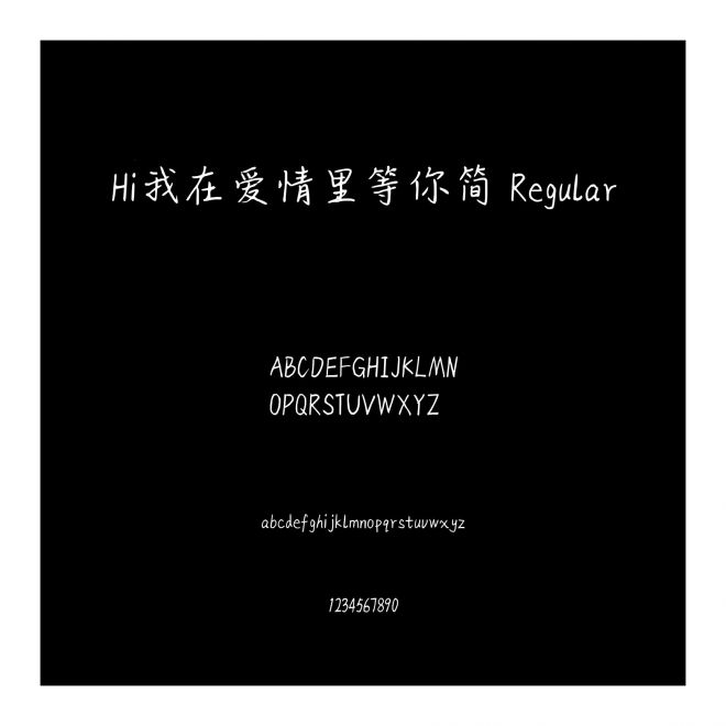 Hi我在愛情里等你簡 Regular