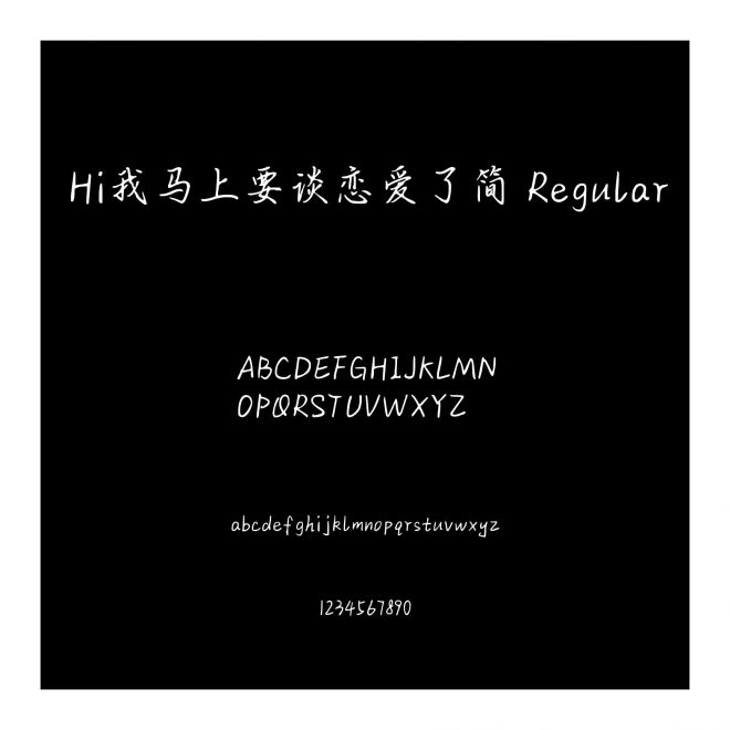 Hi我馬上要談戀愛了簡 Regular