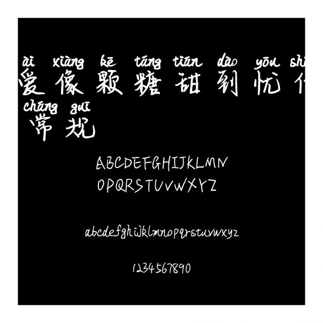 愛像顆糖甜到憂傷 常規(guī)