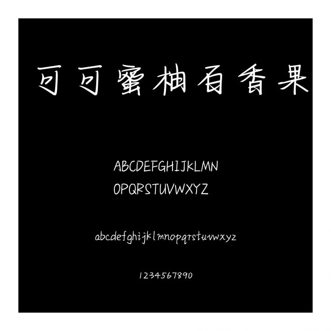 可可蜜柚百香果