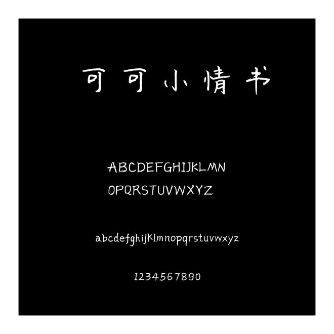 可可小情書