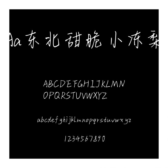 Aa东北甜脆小冻梨