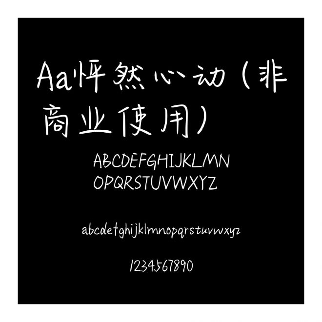 Aa怦然心动 (非商业使用)