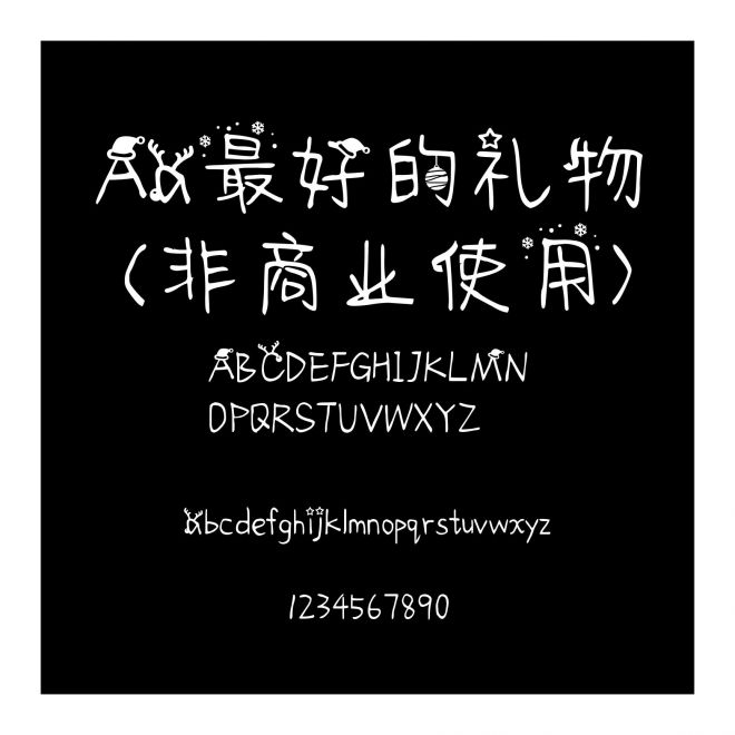 Aa最好的礼物 (非商业使用)